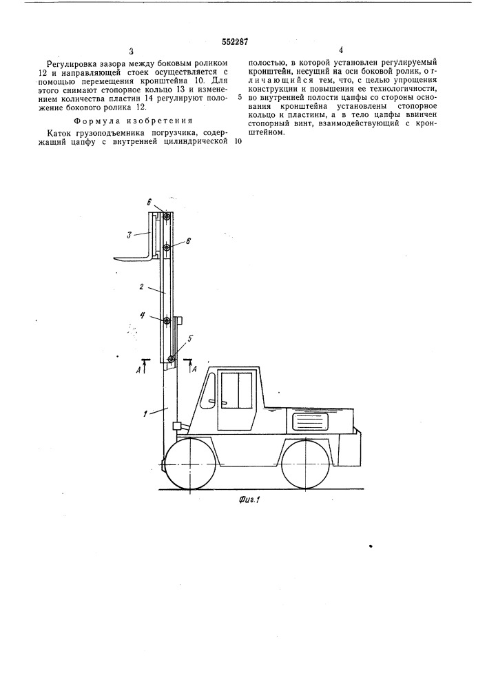 Каток грузоподъмника погрузчика (патент 552287)