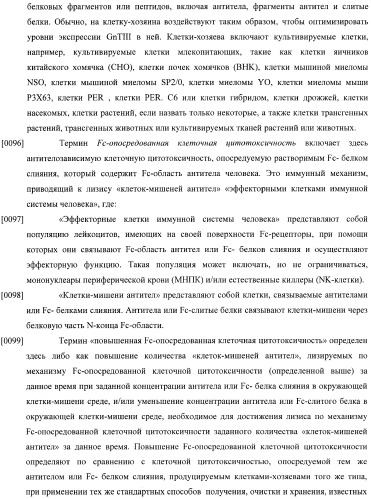 Конструкции слияния и их применение для получения антител с повышенными аффинностью связывания fc-рецептора и эффекторной функцией (патент 2407796)