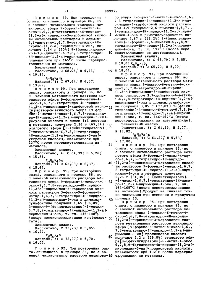 Способ получения производных пиридо-(1,2-а) пиримидина или их фармацевтически приемлемых солей,или их оптически активных изомеров (патент 999972)