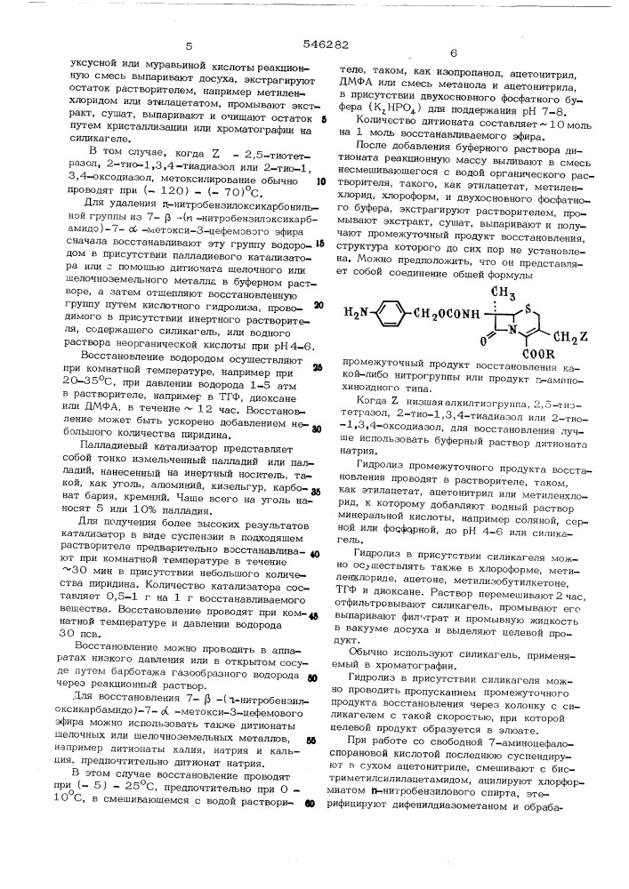 Способ получения 7- -амино-7 метокси-цефалоспориновых эфиров (патент 546282)