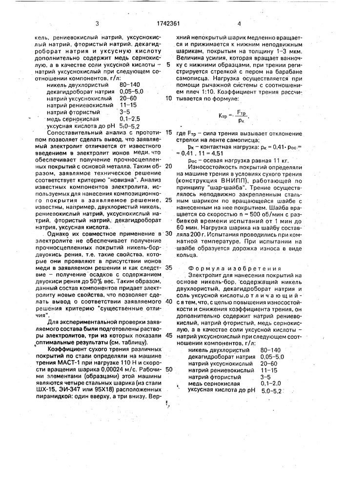 Электролит для нанесения покрытий на основе никель - бор (патент 1742361)