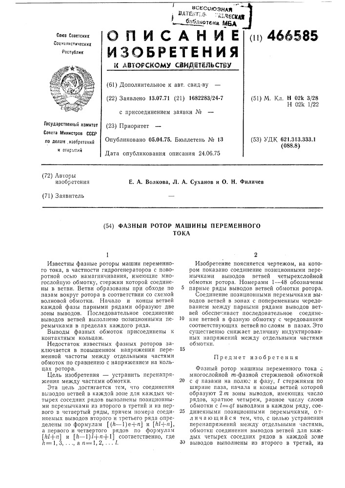 Фазный ротор машины переменного тока (патент 466585)