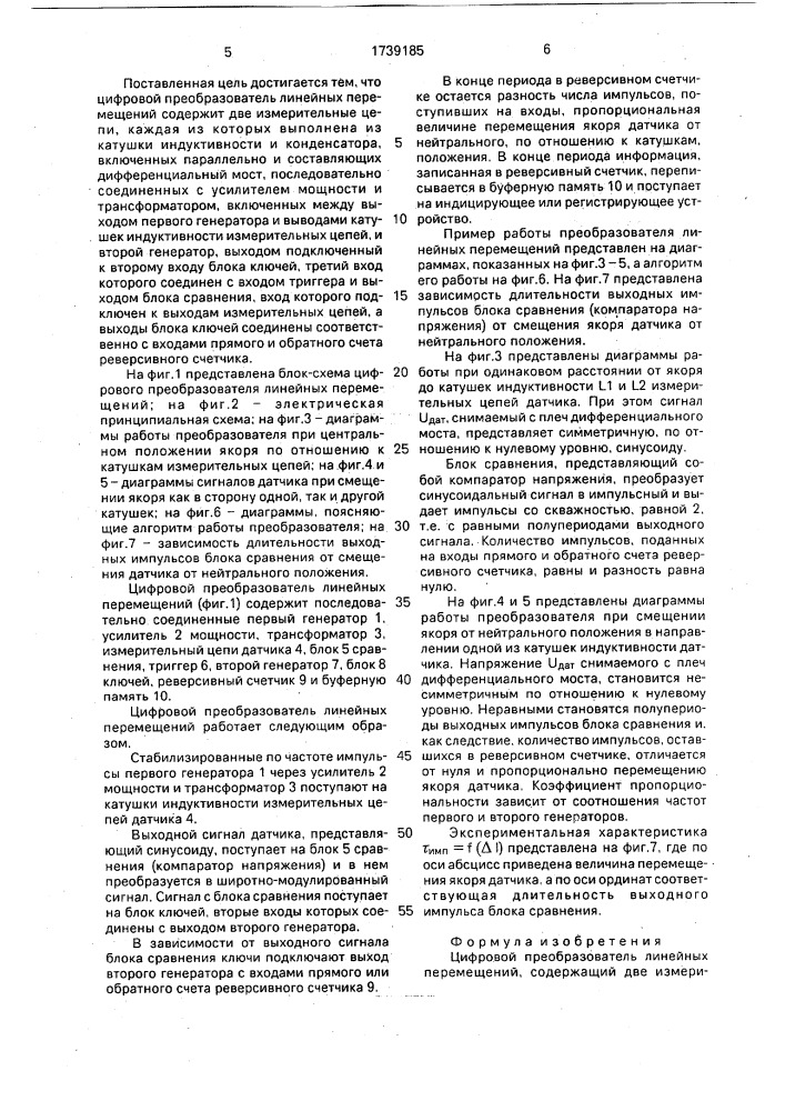 Цифровой датчик линейных перемещений (патент 1739185)