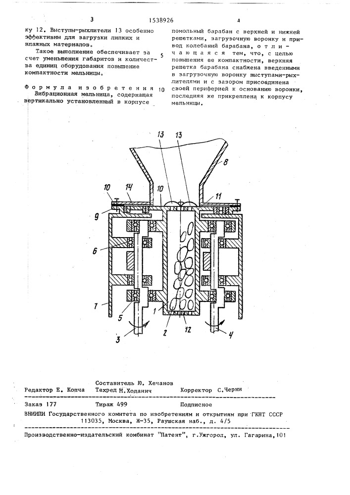 Вибрационная мельница (патент 1538926)