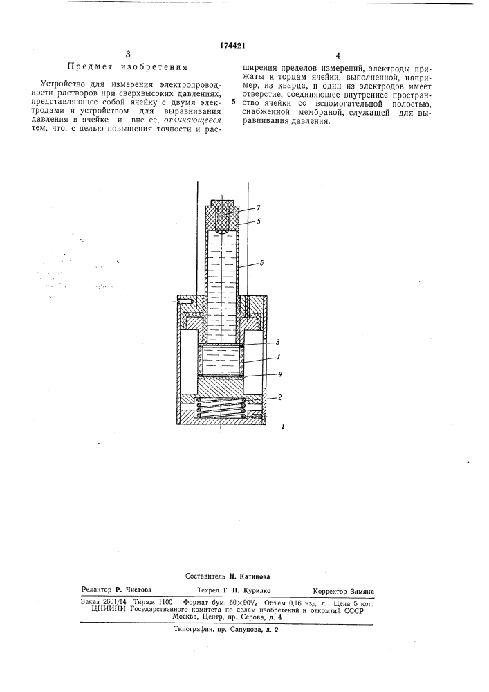 Устройство для измерения электропроводности tz. ;;!чес:;а.я (патент 174421)
