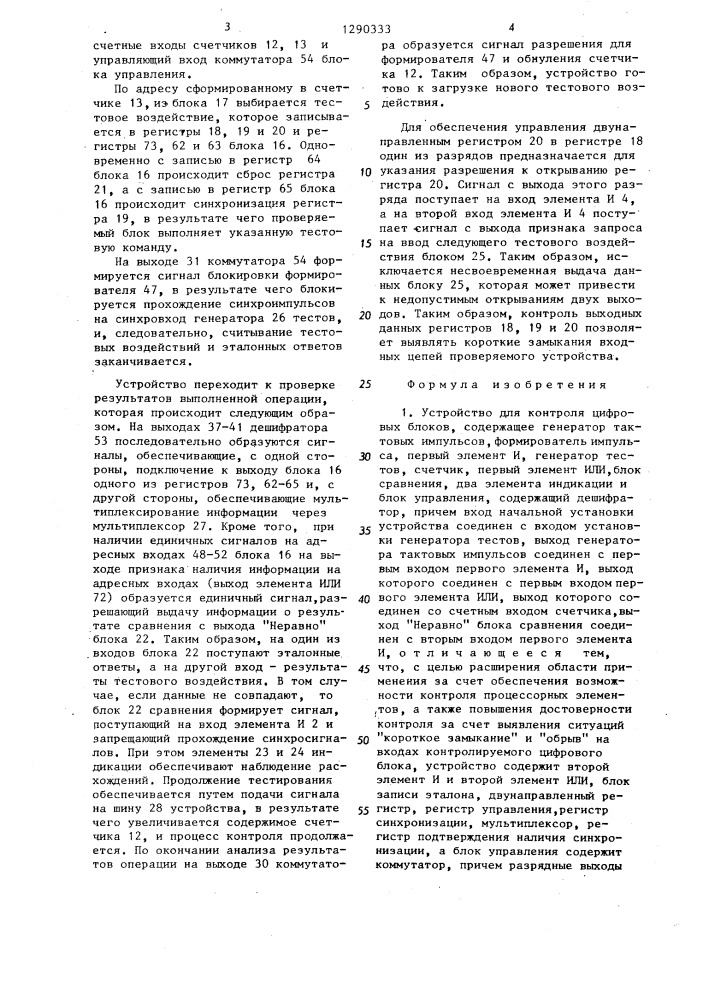Устройство для контроля цифровых блоков (патент 1290333)