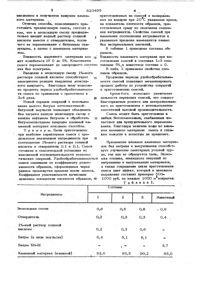 Смесь для устройства дорожного покрытия и способ ее приготовления (патент 620495)