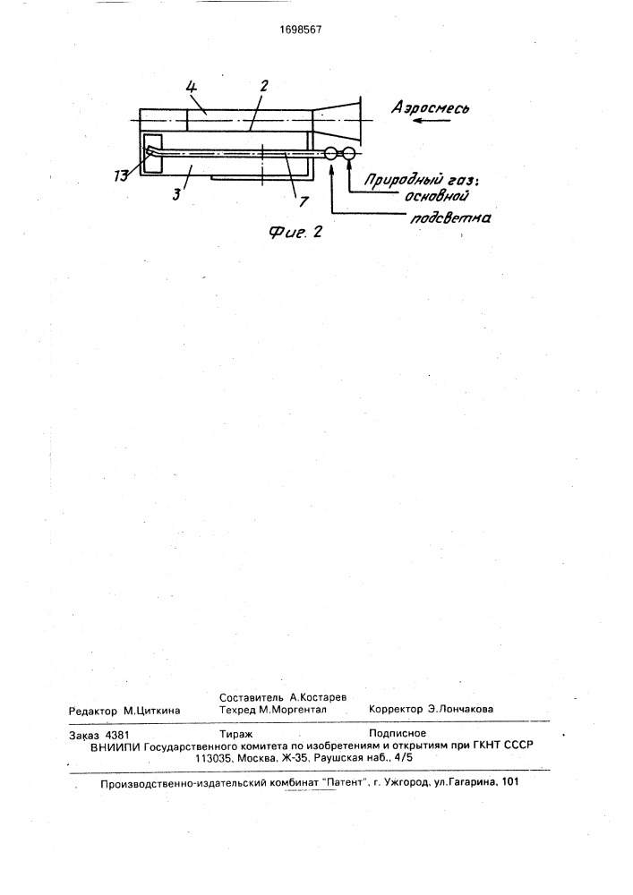 Прямоточная пылегазовая горелка (патент 1698567)