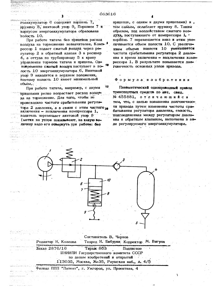 Пневматический однопроводный привод транспортных средств (патент 663616)