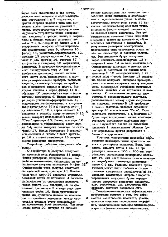 Устройство для определения координат излучающего объекта (патент 1022186)