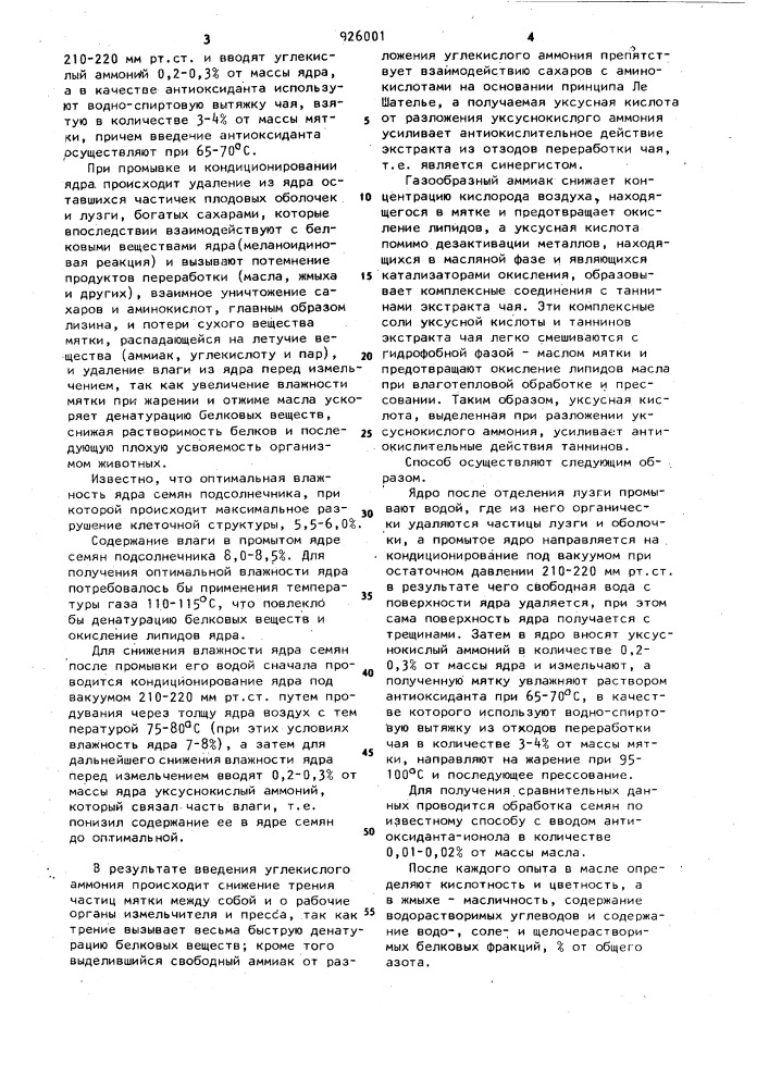 Способ подготовки масличных семян к извлечению из них масла (патент 926001)