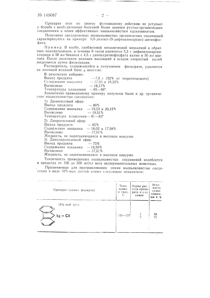 Способ протравливания семян (патент 145087)