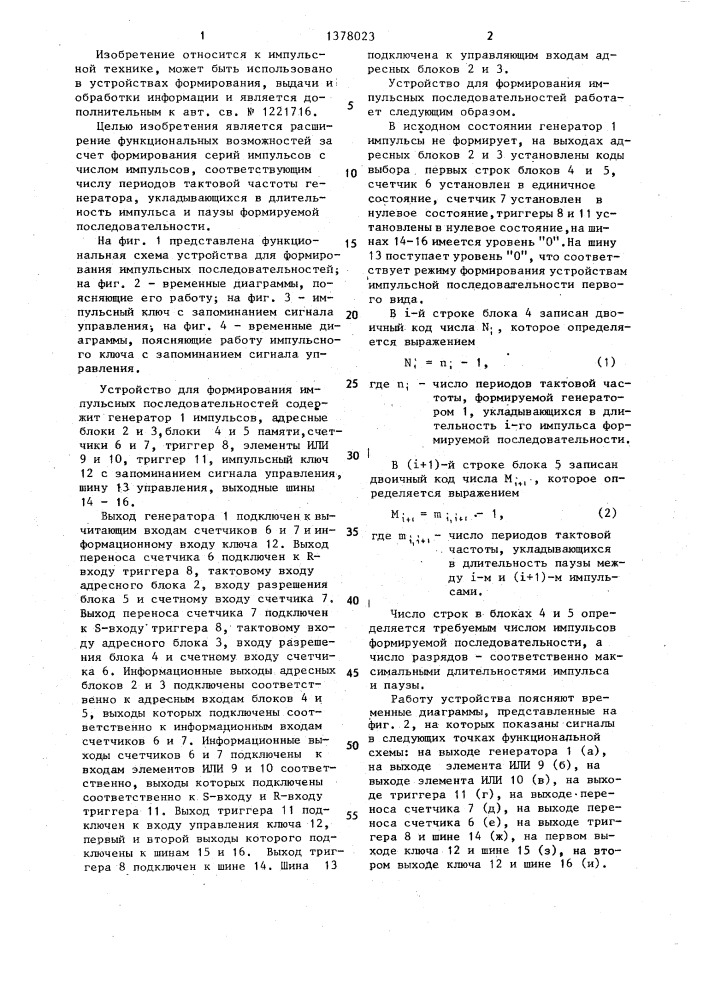 Устройство для формирования импульсных последовательностей (патент 1378023)