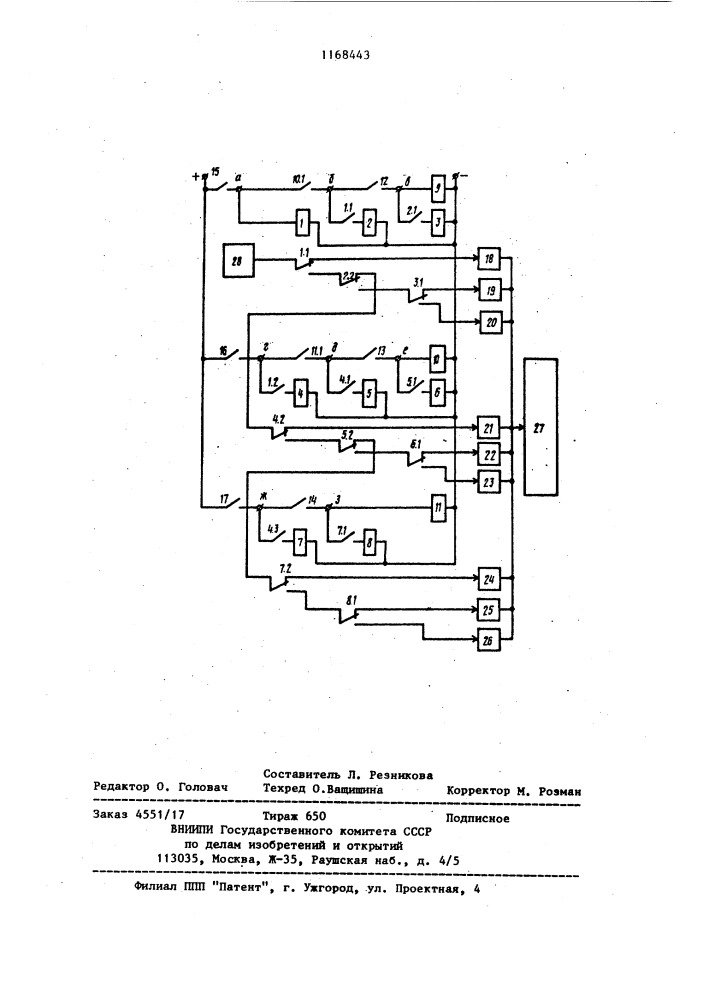 Устройство для контроля электрических цепей локомотива (патент 1168443)