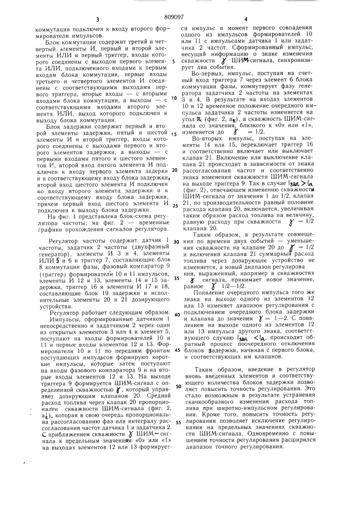 Регулятор частоты (патент 809097)