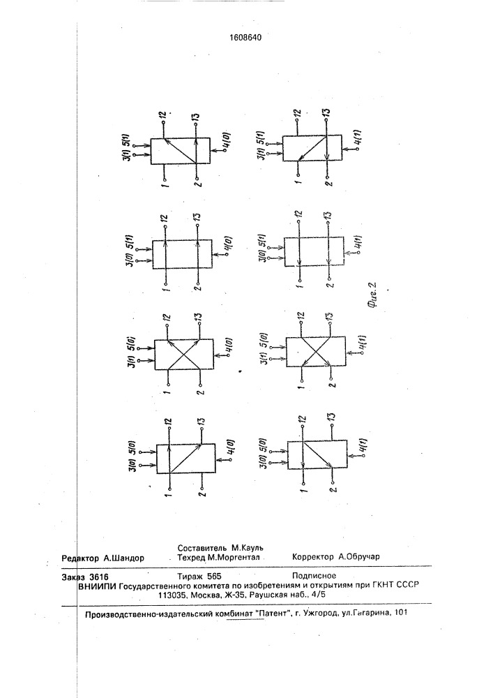 Ячейка коммутирующей сети (патент 1608640)