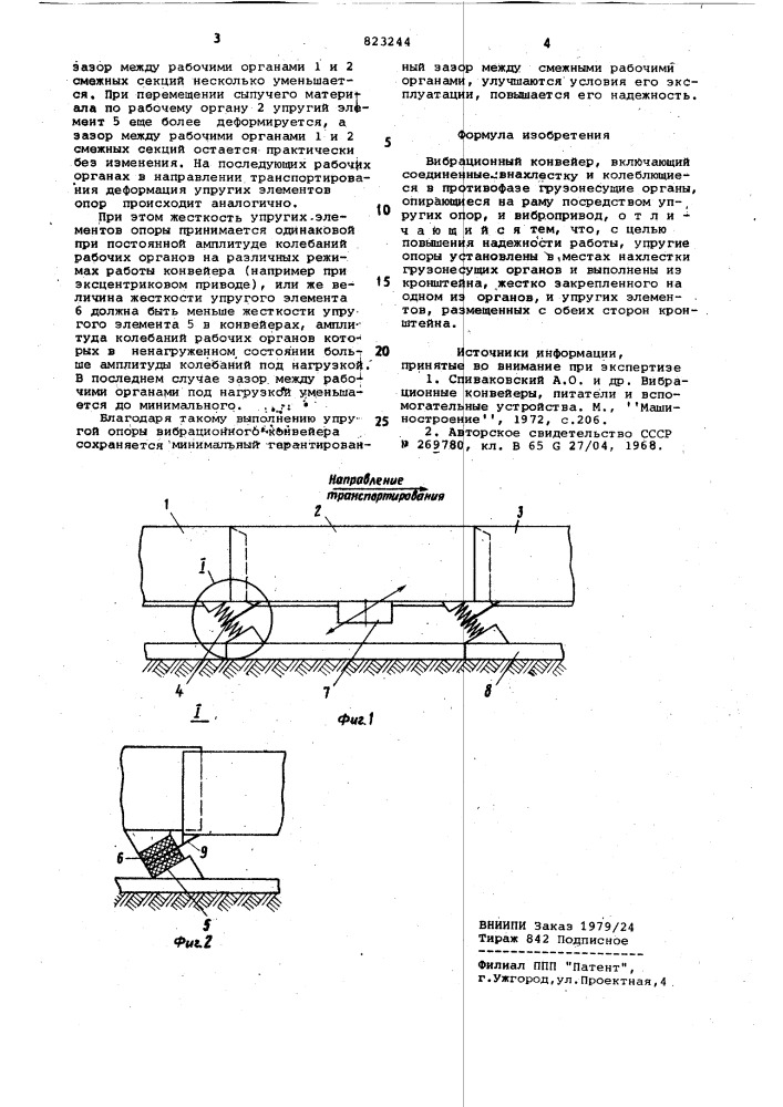 Вибрационный конвейер (патент 823244)