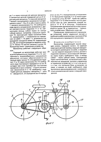 Велосипед (патент 2000244)