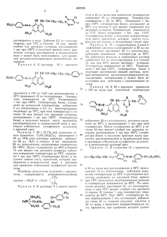Патент ссср  402228 (патент 402228)