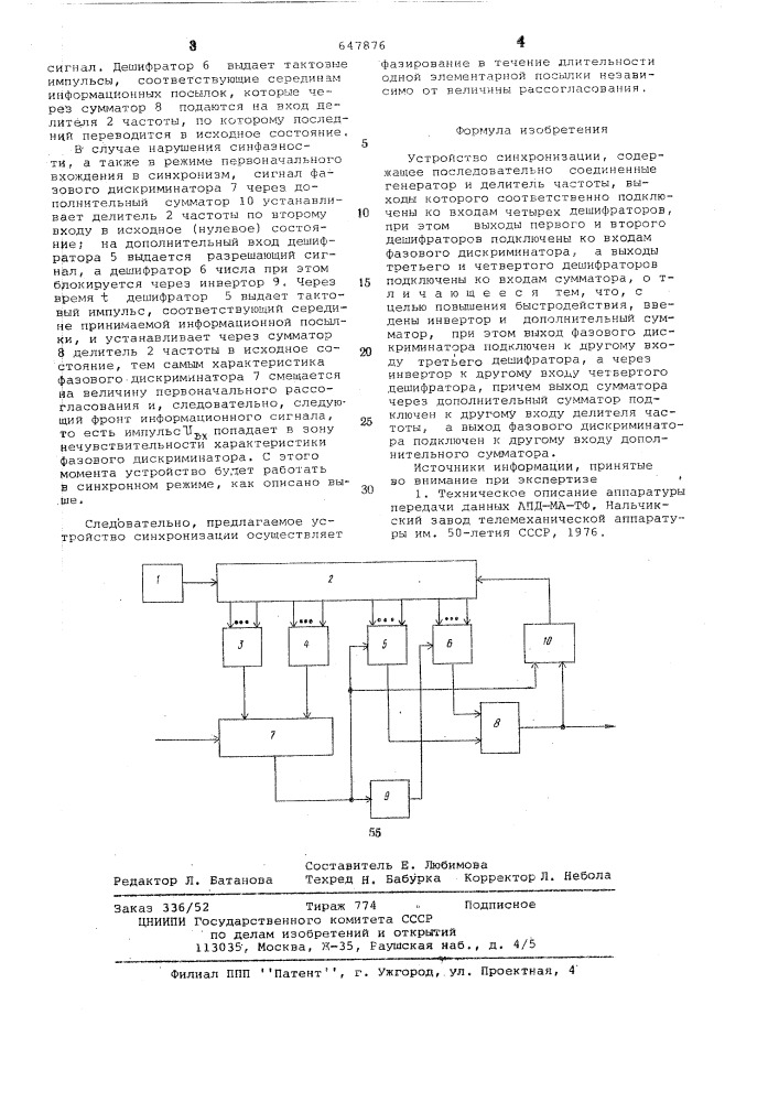 Устройство синхронизации (патент 647876)