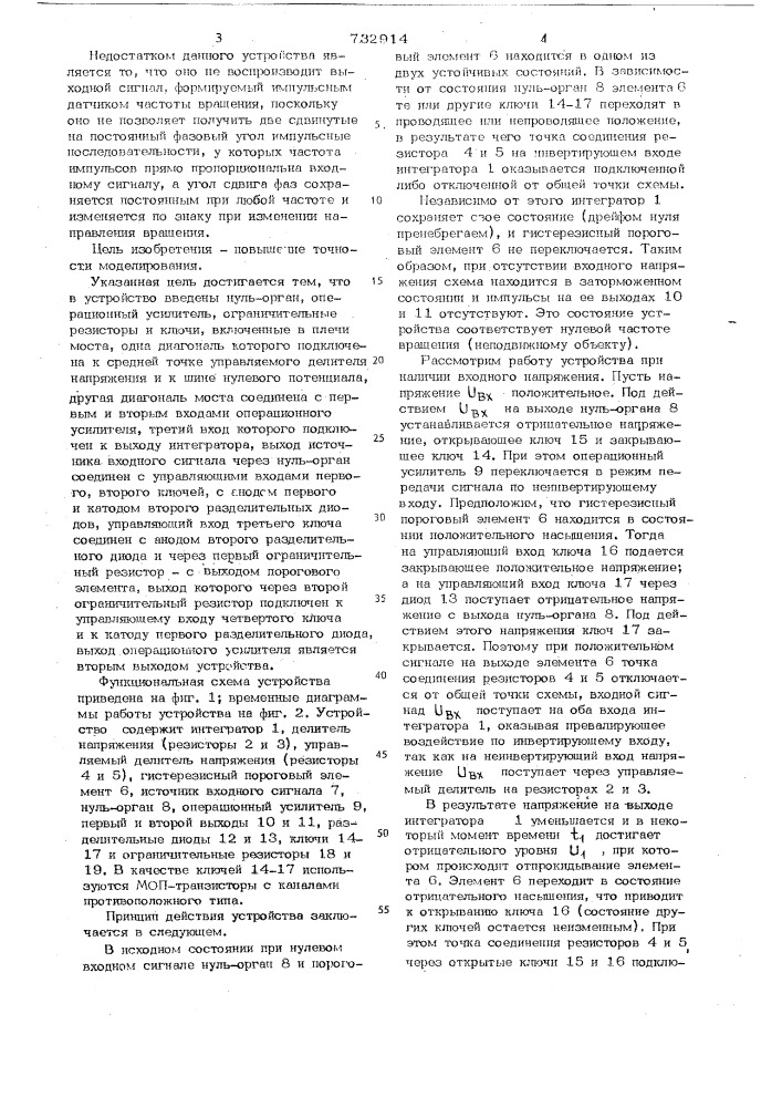 Устройство для моделирования импульсного датчика частоты вращения (патент 732914)