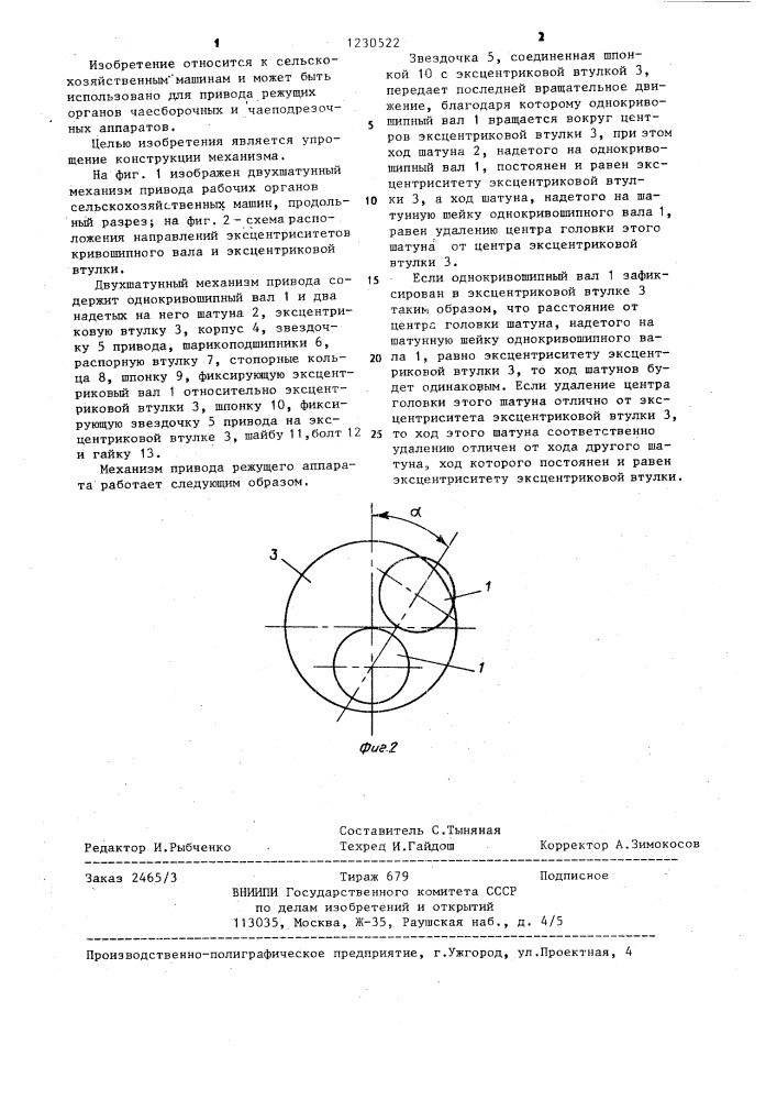 Механизм привода режущего аппарата (патент 1230522)