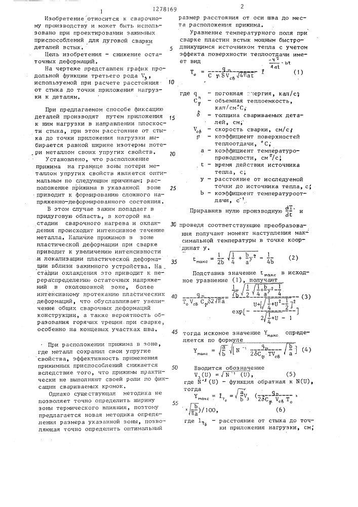 Способ фиксации деталей при сварке стыковых соединений (патент 1278169)