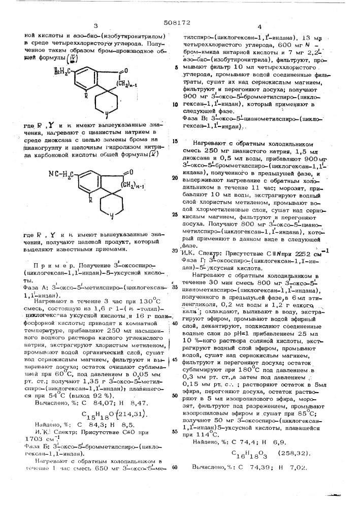 Способ получения оксоспиробензоциклануксусных кислот (патент 508172)