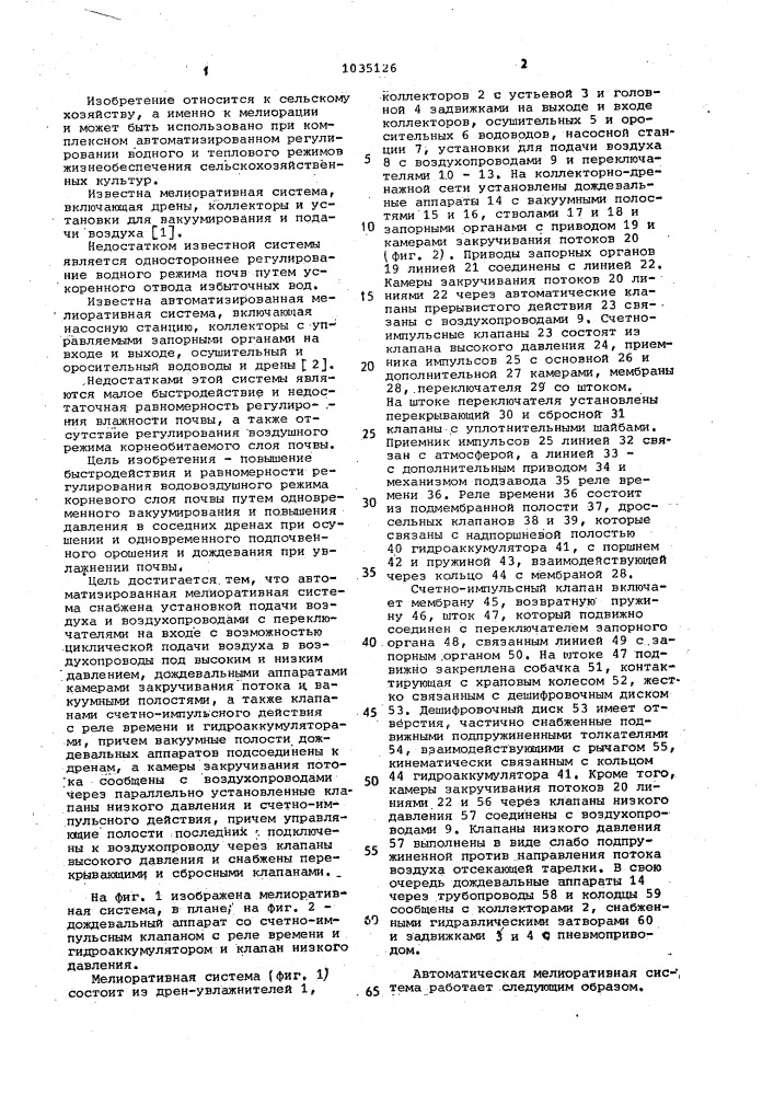 Автоматизированная мелиоративная система (патент 1035126)