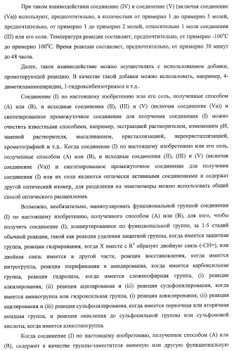 7-членные циклические соединения, способы их получения и их фармацевтическое применение (патент 2448099)