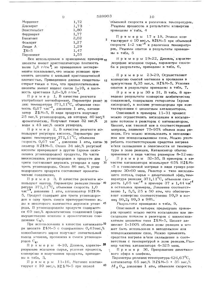 Способ получения ароматических углеводородов (патент 589903)