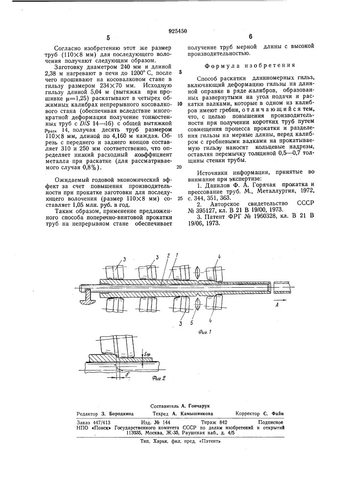 Способ раскатки длинномерных гильз (патент 925450)