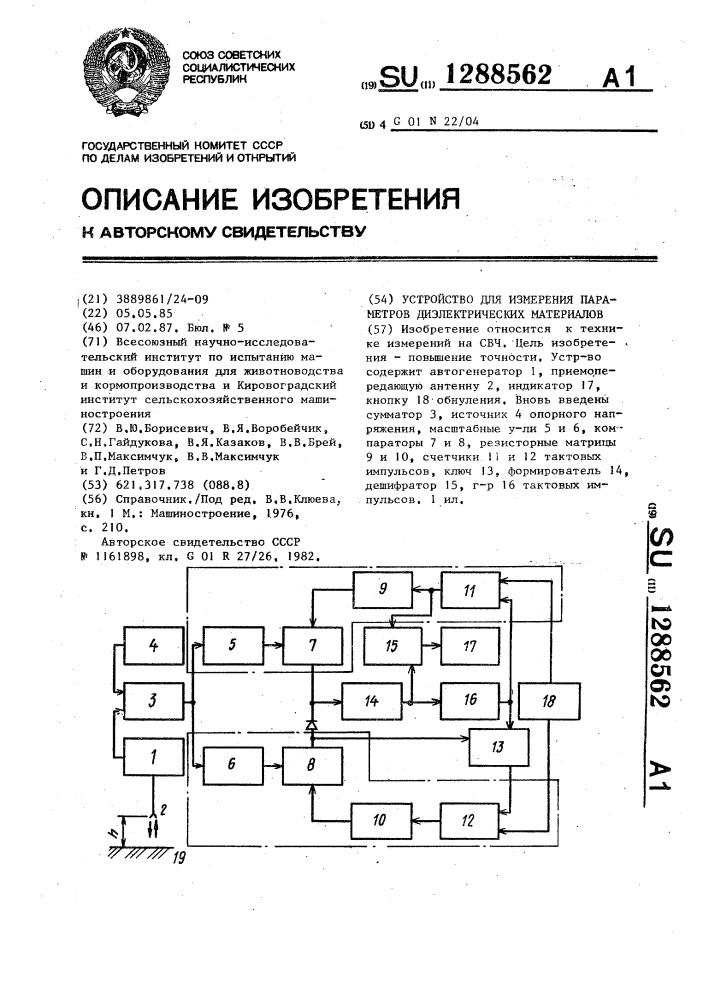 Устройство для измерения параметров диэлектрических материалов (патент 1288562)