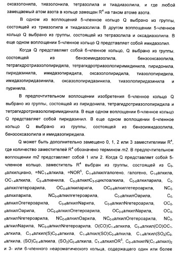 Дополнительные гетероциклические соединения и их применение в качестве антагонистов метаботропного глутаматного рецептора (патент 2370495)