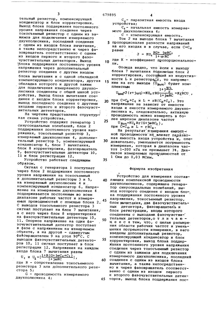 Устройство для измерения составляющих комплексной проводимости двухполюсников (патент 679895)