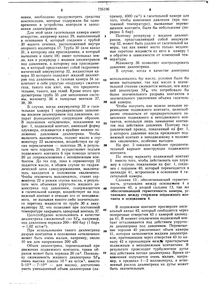 Электрический силовой выключатель (патент 735196)