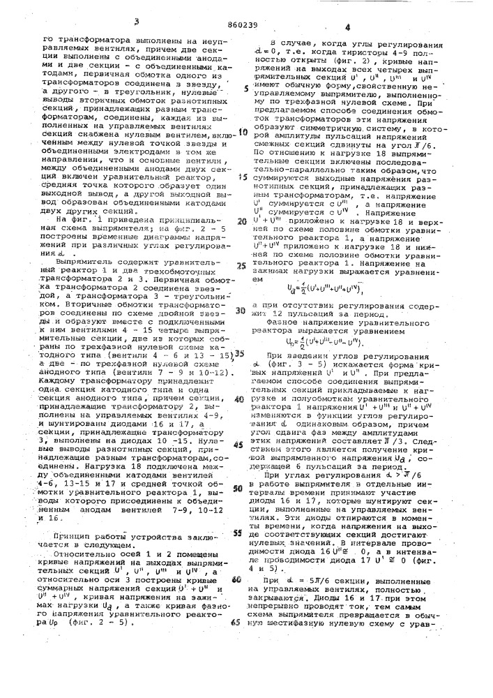 Преобразователь переменного тока в постоянный (патент 860239)