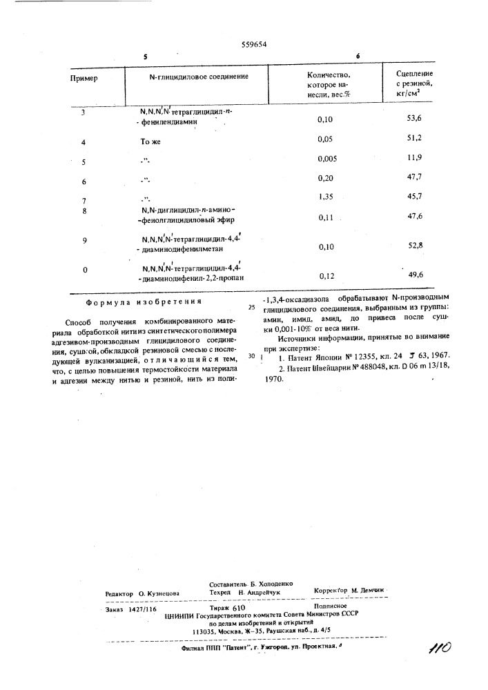 Способ получения комбинированного материала (патент 559654)