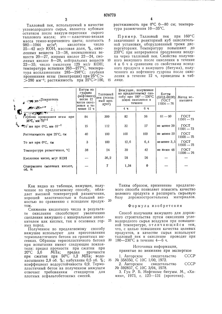 Способ получения вяжущего для дорожного строительства (патент 878773)