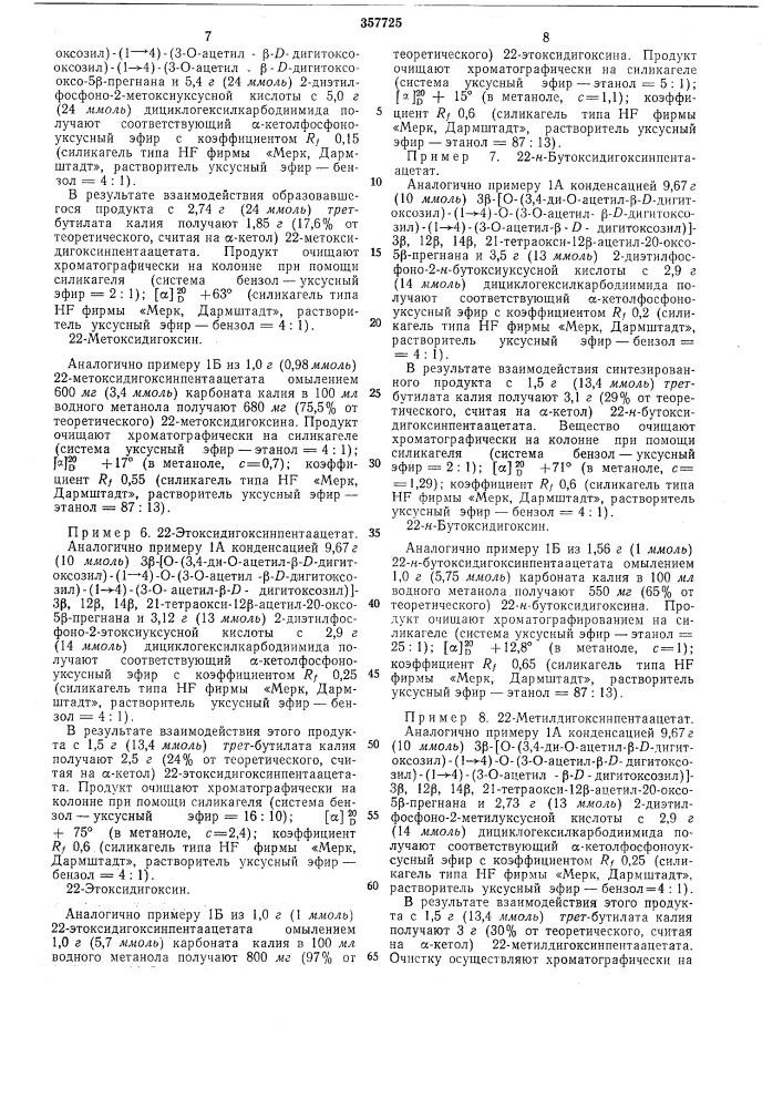 Вивлиотекл ;«д-р карл томе гмбх»l.,... ^'''- • ' ~——"—•"""'(федеративная республика германии), (патент 357725)