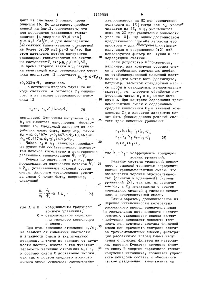 Устройство контроля качества угля на ленте конвейера (патент 1139505)