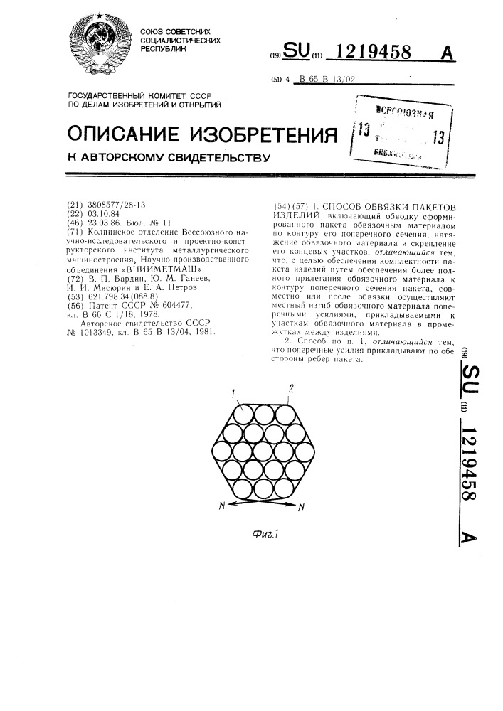 Способ обвязки пакетов изделий (патент 1219458)