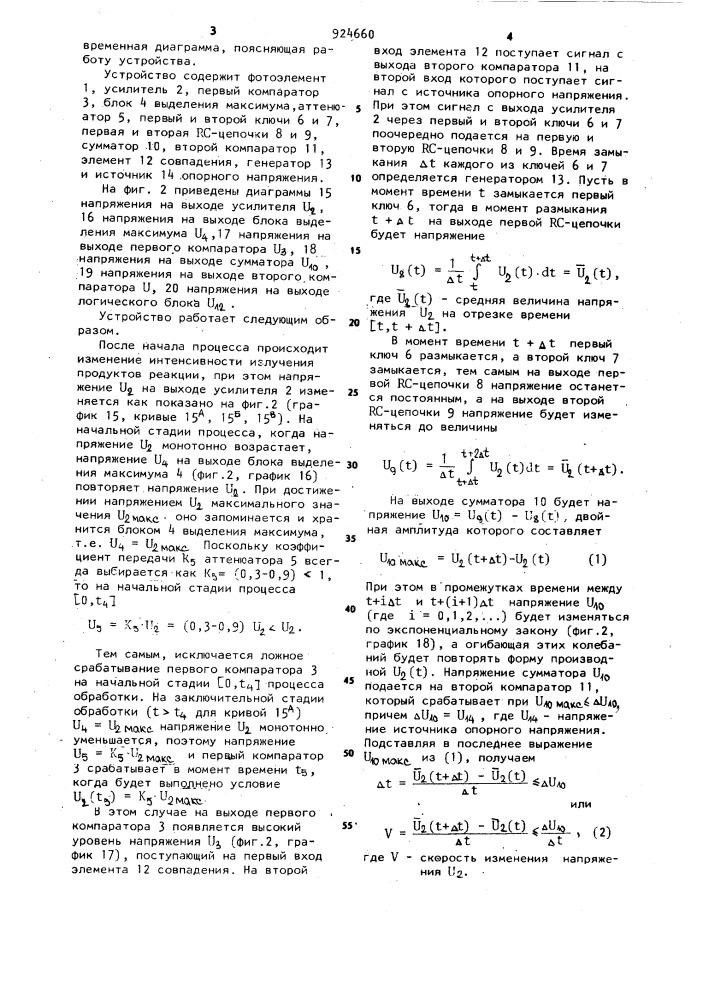 Устройство для управления технологическим процессом (патент 924660)