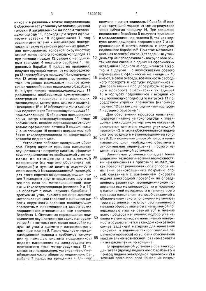 Установка для электродугового напыления покрытий на плоские поверхности (патент 1836162)