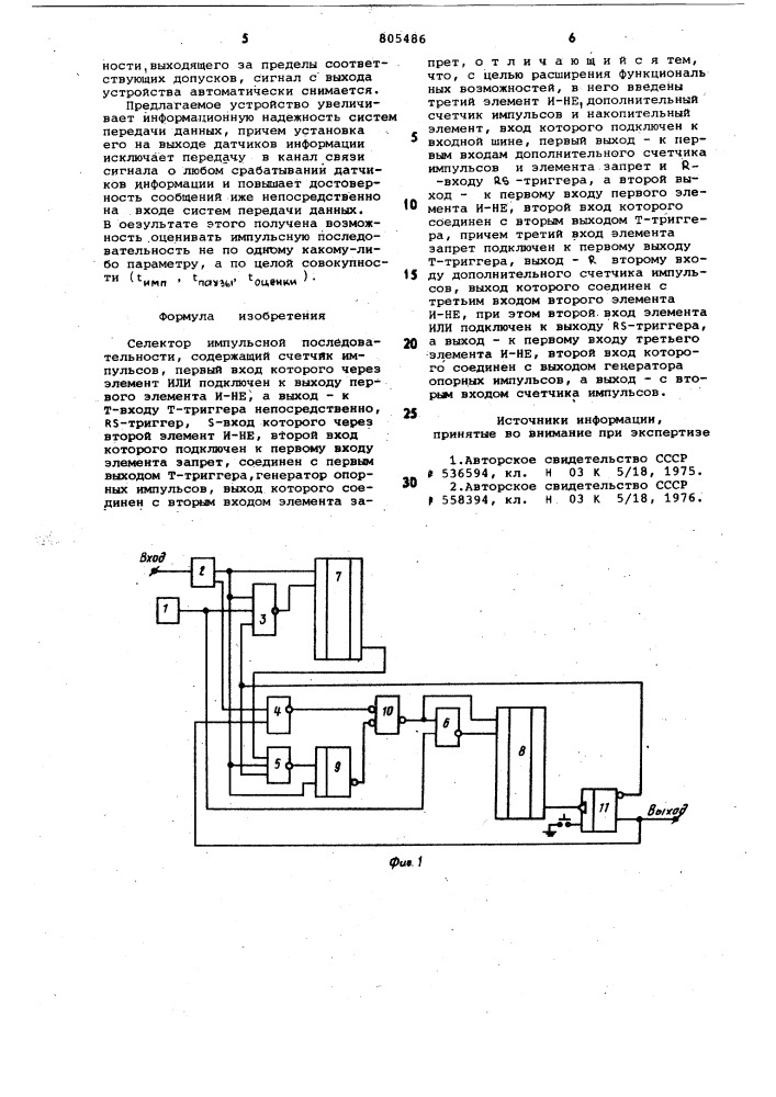 Селектор импульсной последовательности (патент 805486)