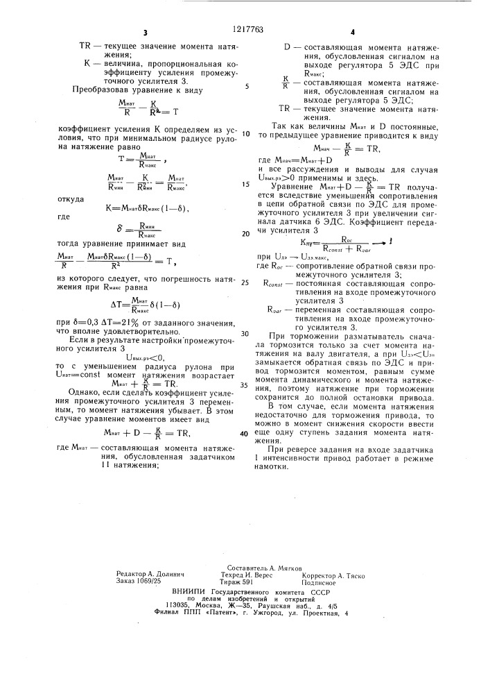 Статический регулятор тока (патент 1217763)