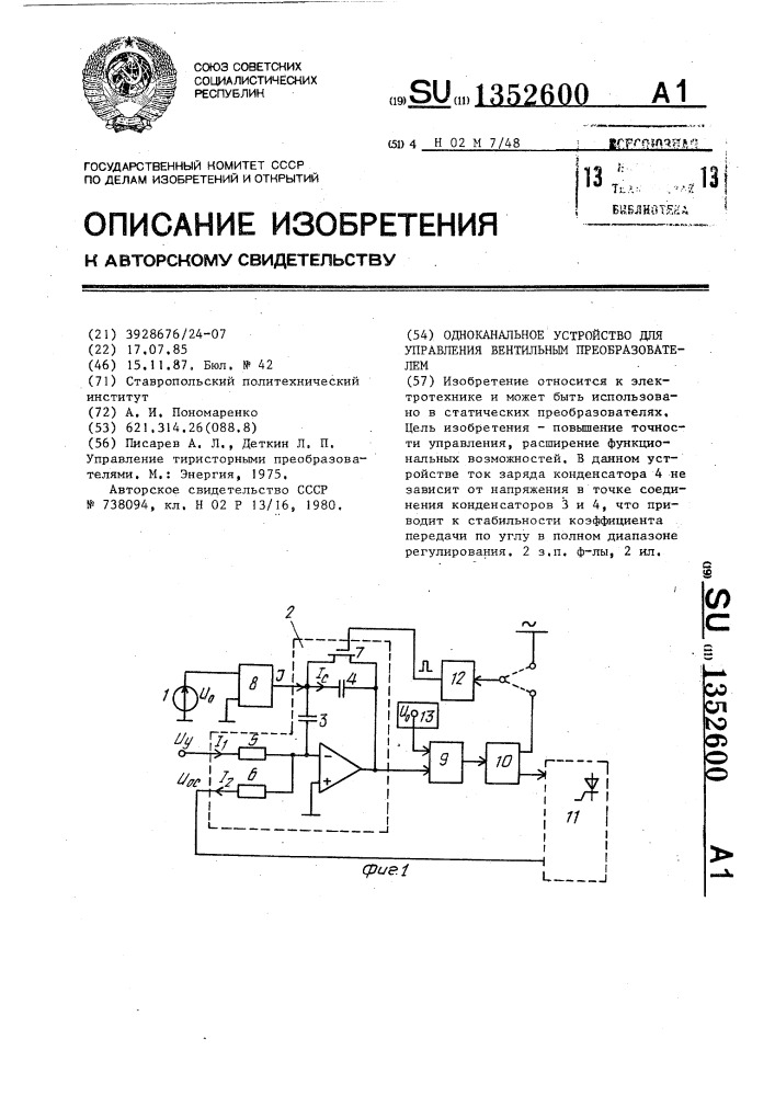 Одноканальное устройство для управления вентильным преобразователем (патент 1352600)