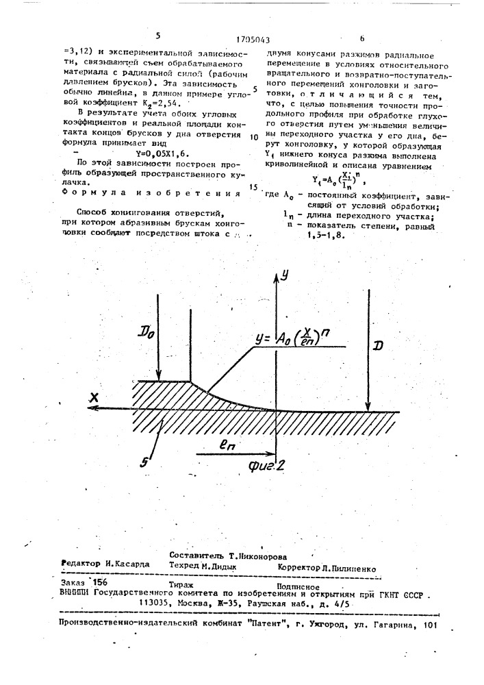 Способ хонингования отверстий (патент 1705043)