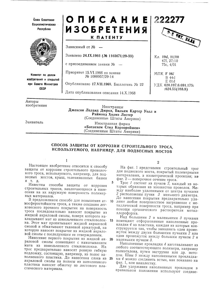 Патент ссср  222277 (патент 222277)