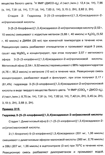 [1,2,4]оксадиазолы (варианты), способ их получения, фармацевтическая композиция и способ ингибирования активации метаботропных глютаматных рецепторов-5 (патент 2352568)